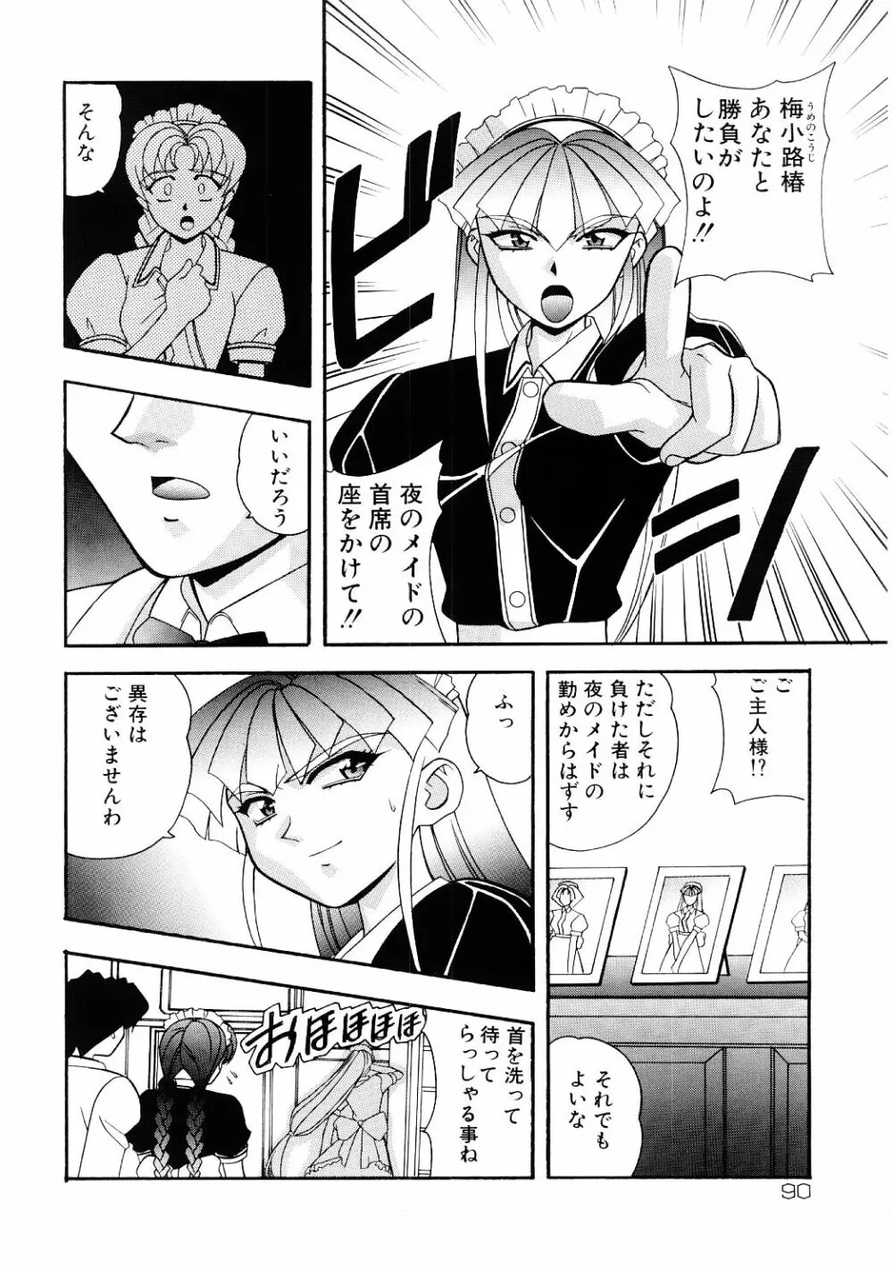 艶gurumi-えんぐるみ Page.90