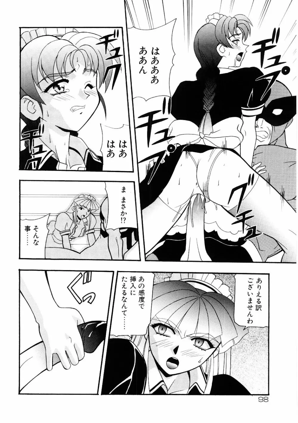 艶gurumi-えんぐるみ Page.98