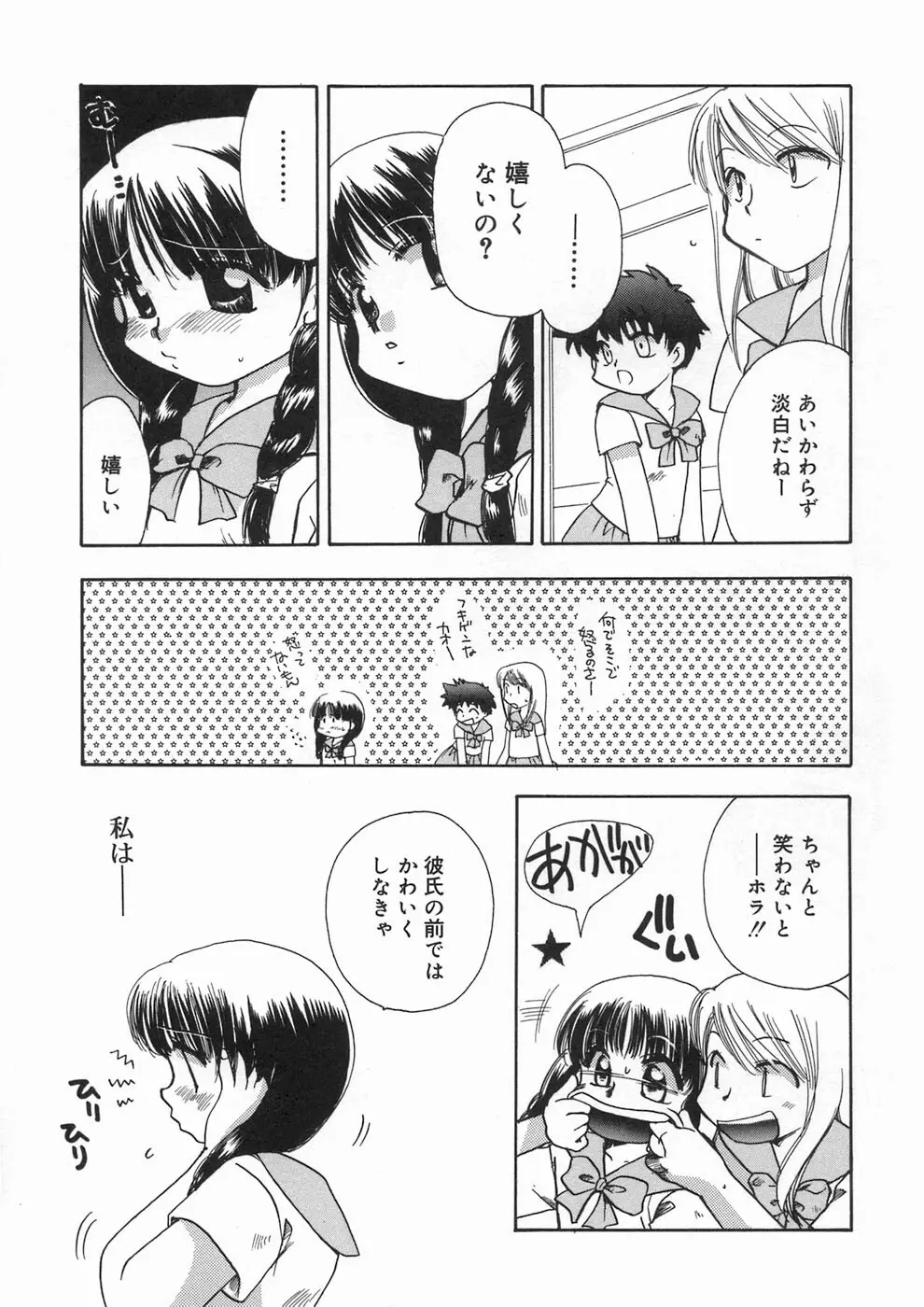 美少女革命 Page.151