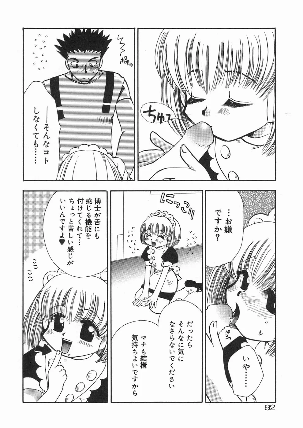 美少女革命 Page.96