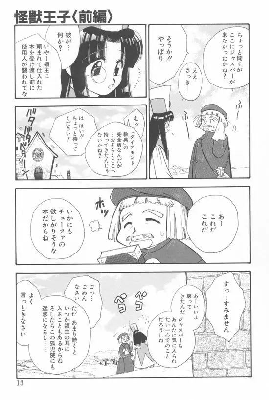 アクアリウム Page.10