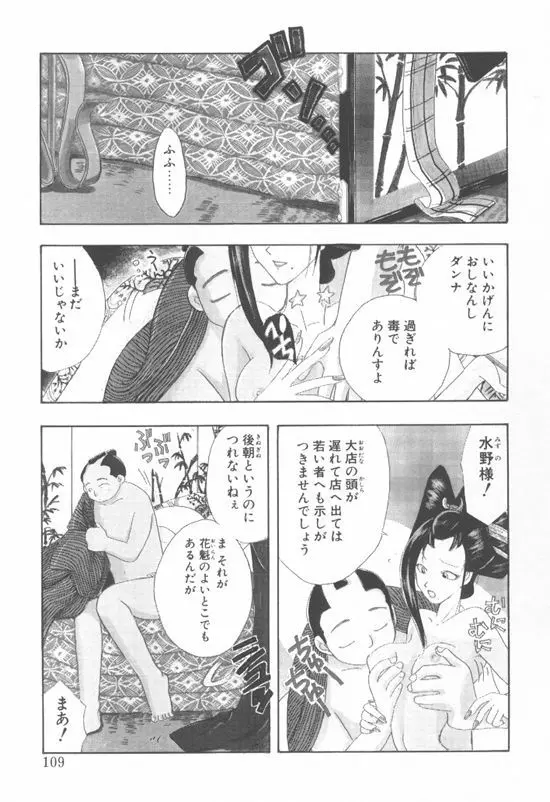 アクアリウム Page.106