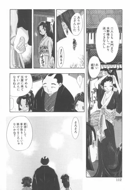 アクアリウム Page.109