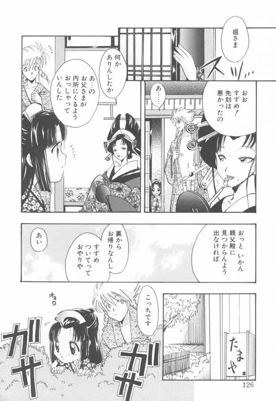 アクアリウム Page.123