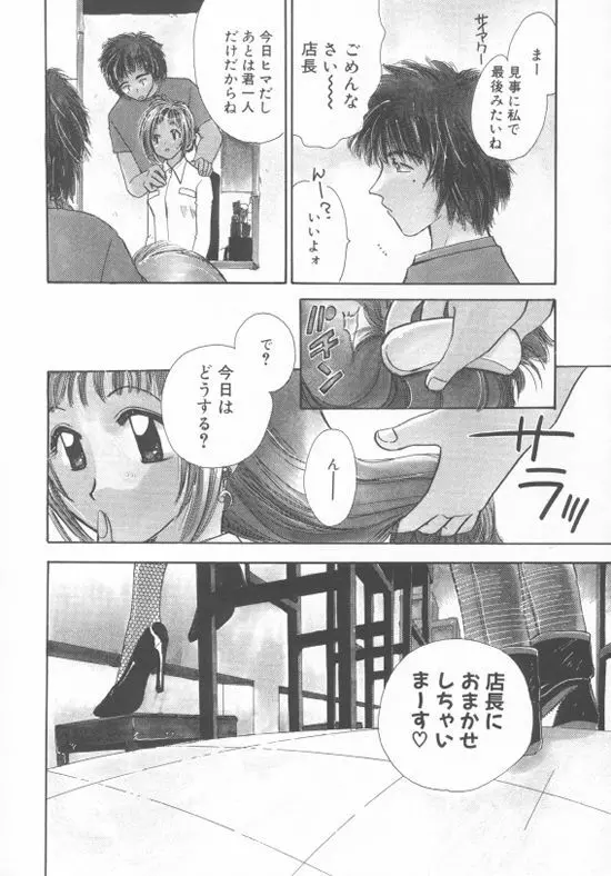 アクアリウム Page.167