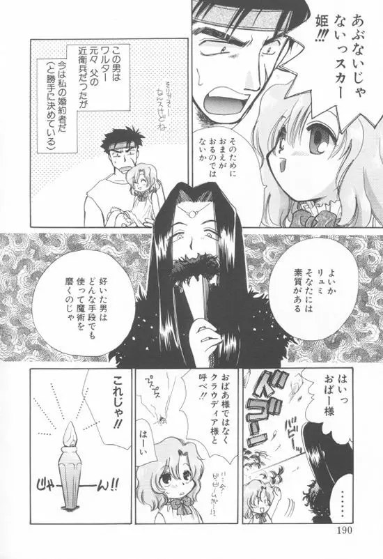 アクアリウム Page.187