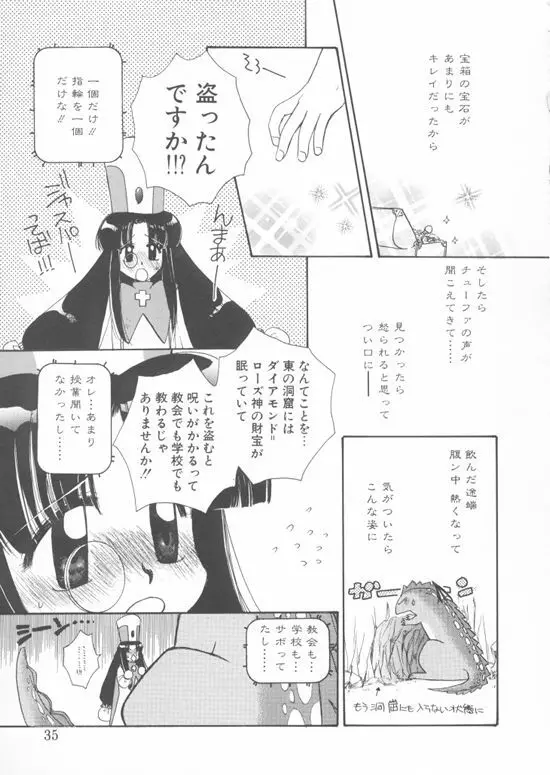 アクアリウム Page.32