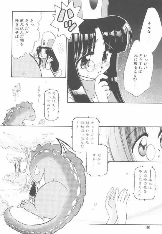 アクアリウム Page.33