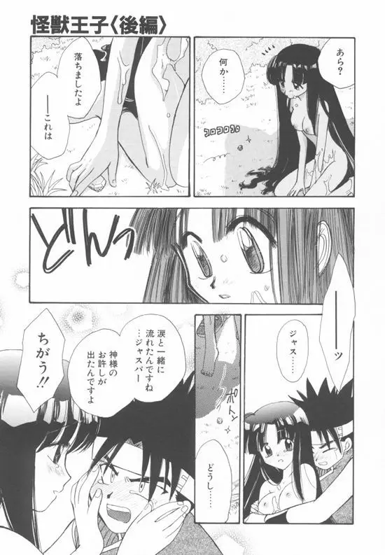 アクアリウム Page.38