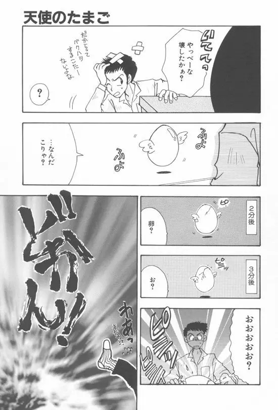 アクアリウム Page.50