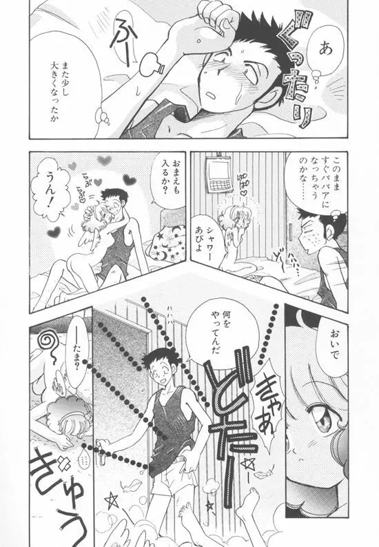 アクアリウム Page.58