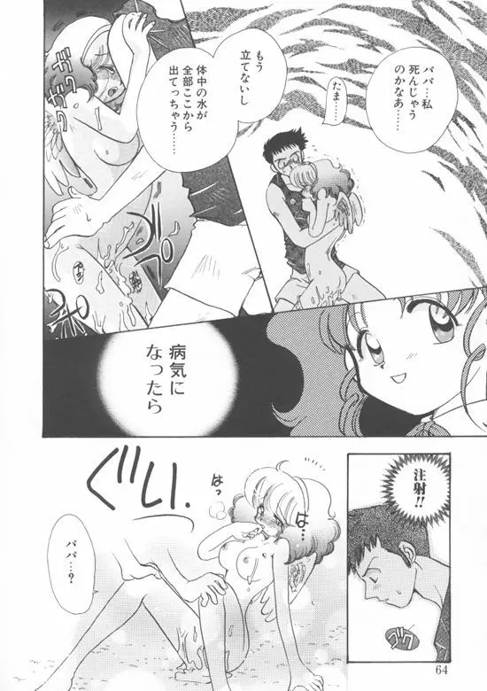 アクアリウム Page.61