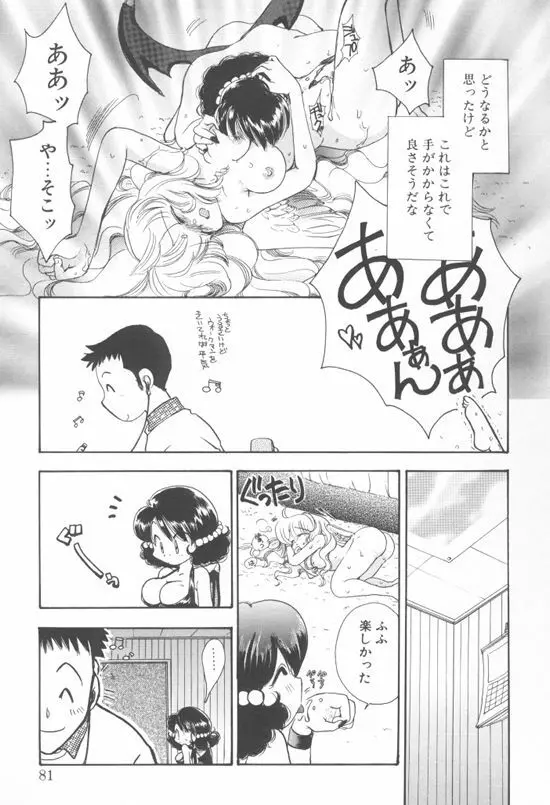 アクアリウム Page.78