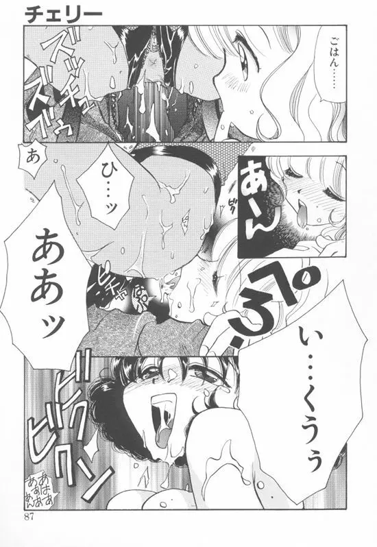 アクアリウム Page.84