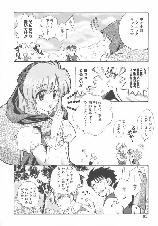 アクアリウム Page.89