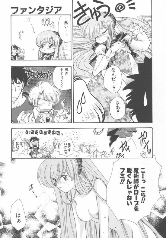 アクアリウム Page.94