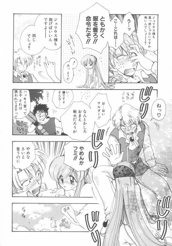 アクアリウム Page.95