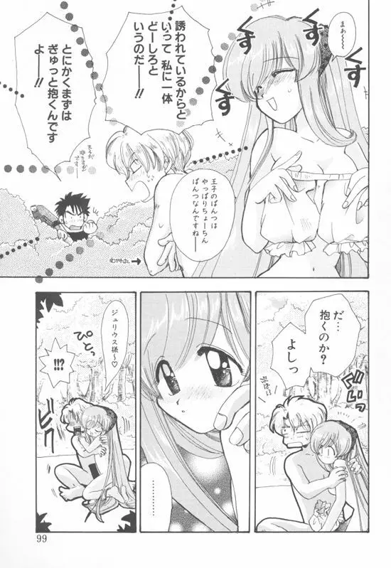 アクアリウム Page.96