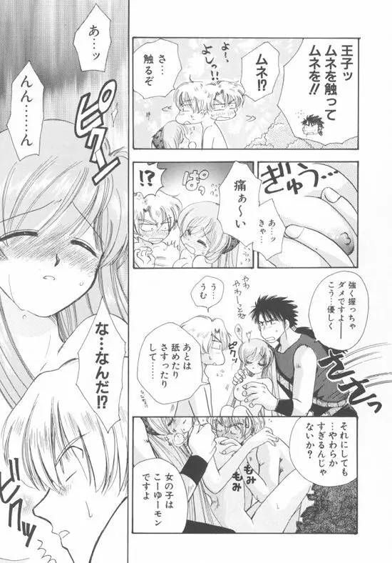 アクアリウム Page.98