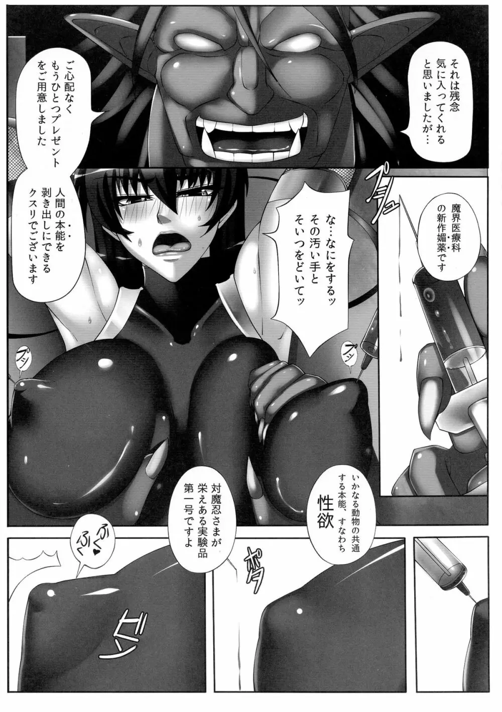 闇に堕つくノ一たち Page.7