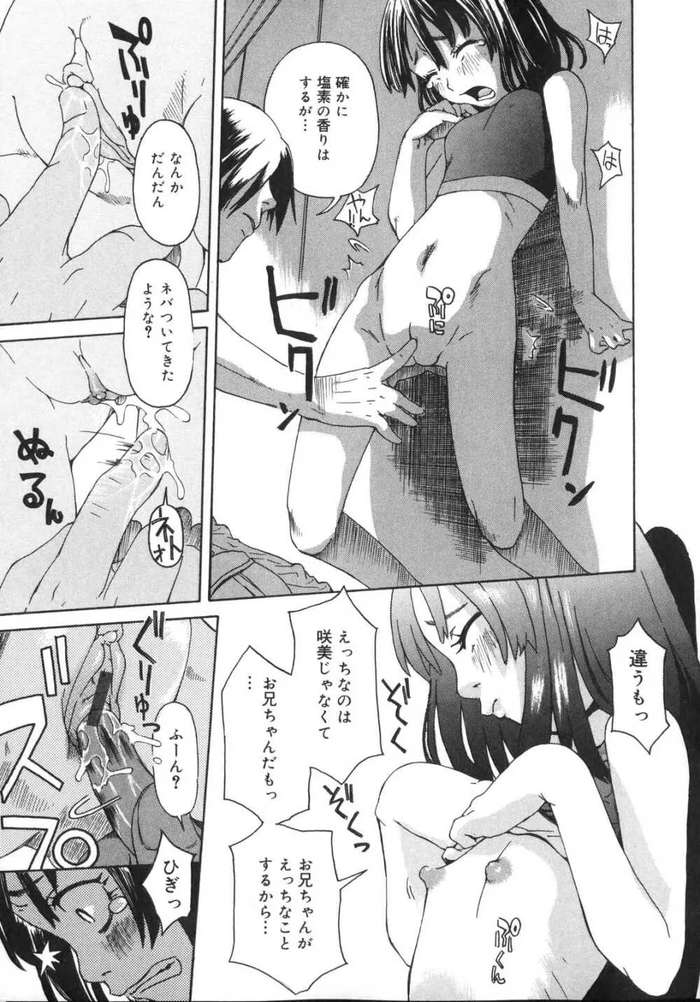 天然素材少女 Page.133