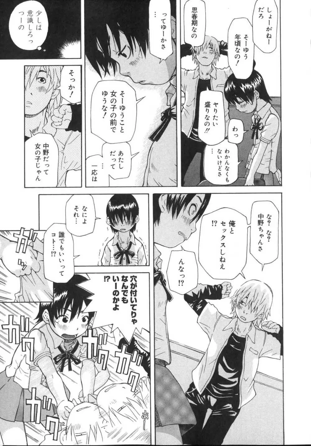 天然素材少女 Page.67