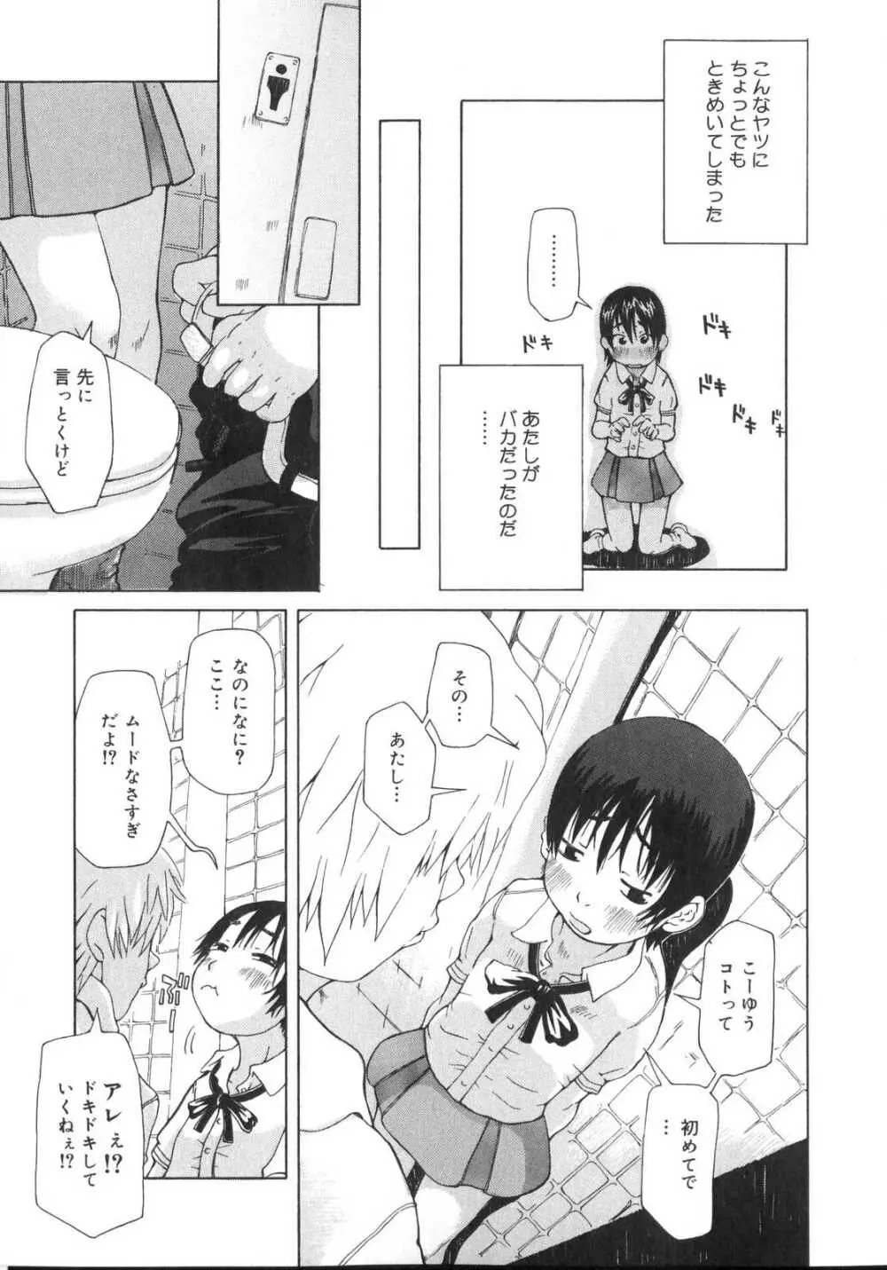 天然素材少女 Page.69