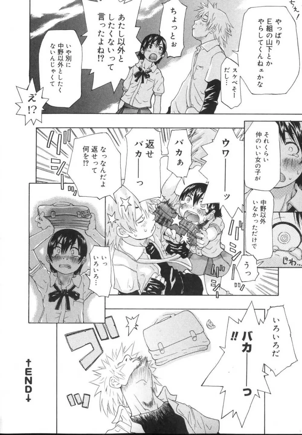 天然素材少女 Page.80