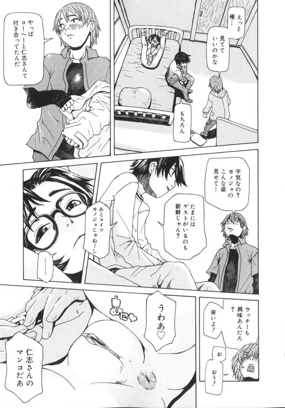 天然素材少女 Page.87