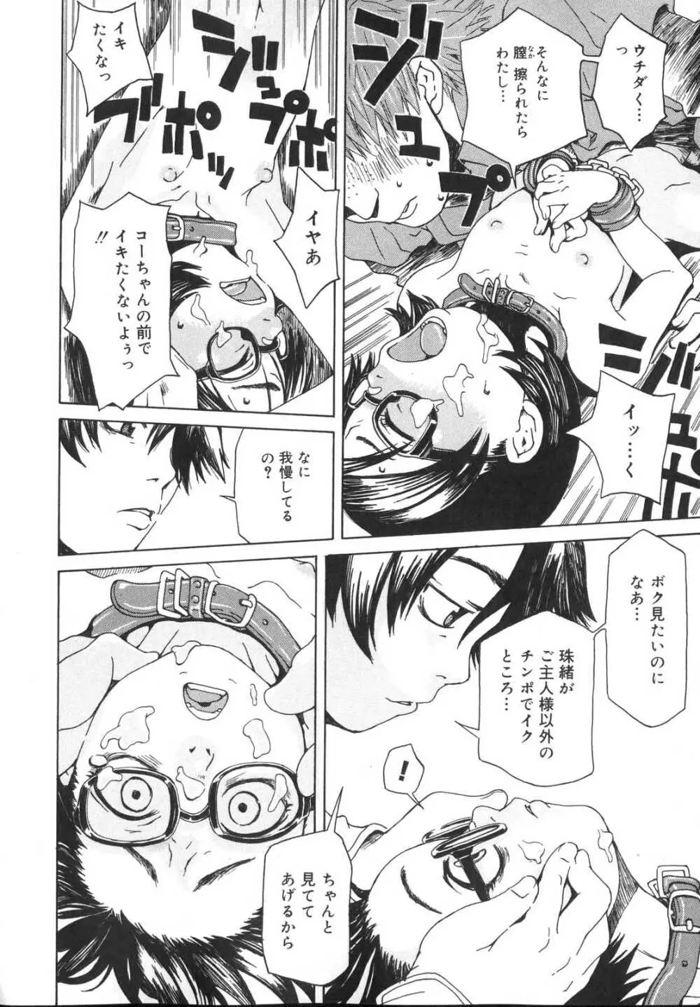 天然素材少女 Page.98