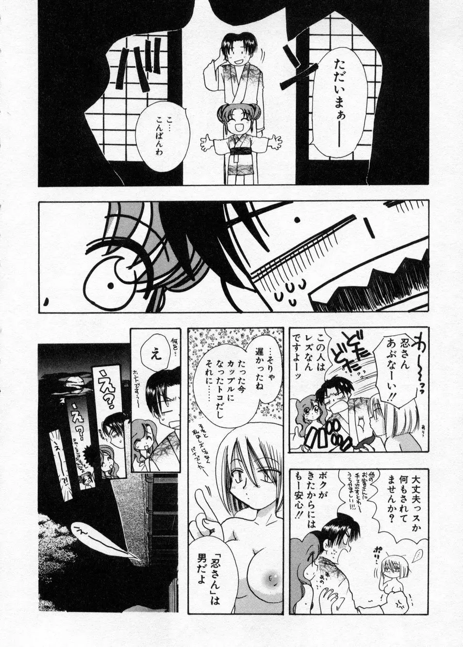 白濁乳頭温泉 MIRAcle Collection カレカノ篇 Page.102