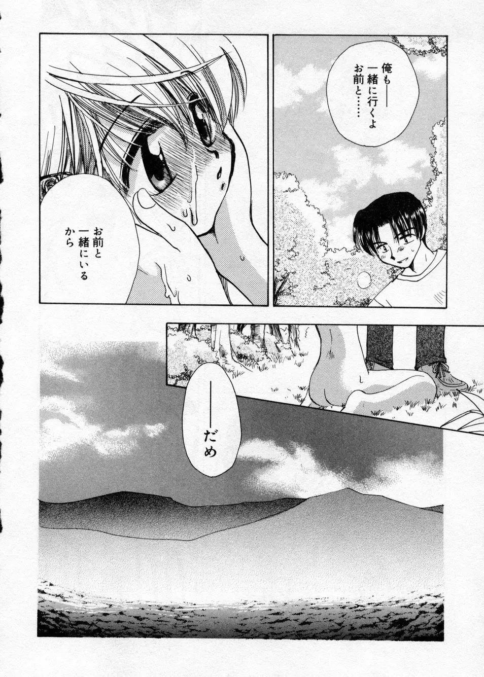 白濁乳頭温泉 MIRAcle Collection カレカノ篇 Page.138