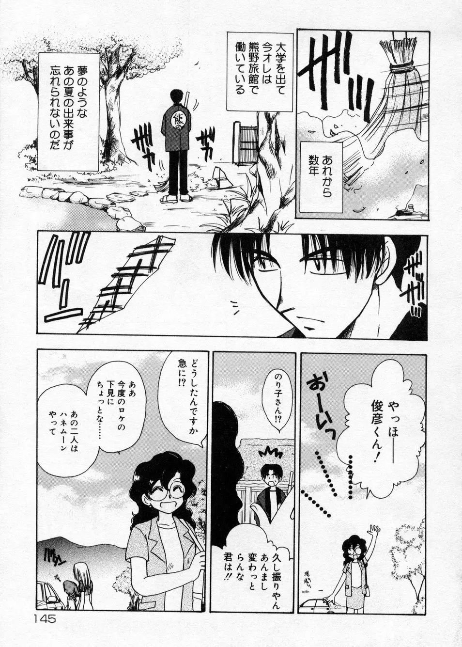 白濁乳頭温泉 MIRAcle Collection カレカノ篇 Page.145