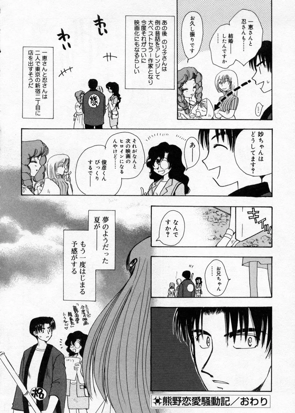 白濁乳頭温泉 MIRAcle Collection カレカノ篇 Page.146