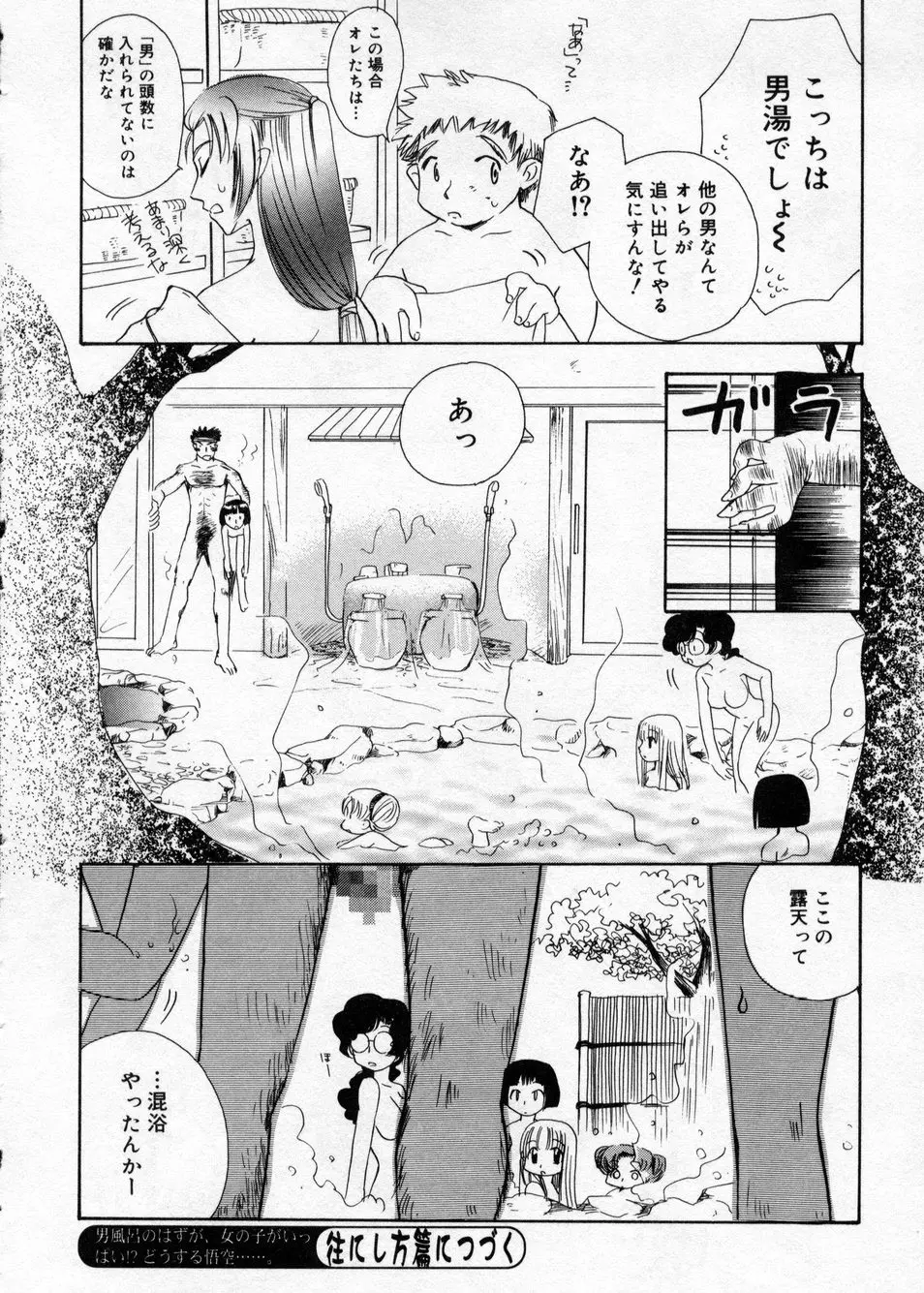 白濁乳頭温泉 MIRAcle Collection カレカノ篇 Page.178