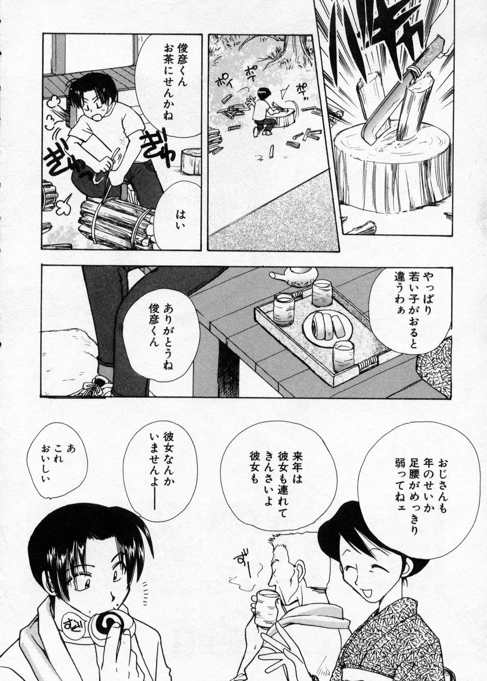 白濁乳頭温泉 MIRAcle Collection カレカノ篇 Page.33