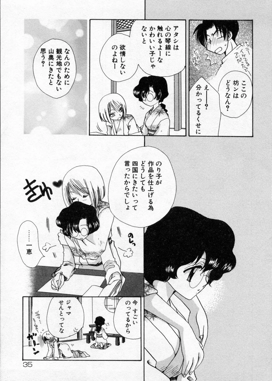 白濁乳頭温泉 MIRAcle Collection カレカノ篇 Page.36