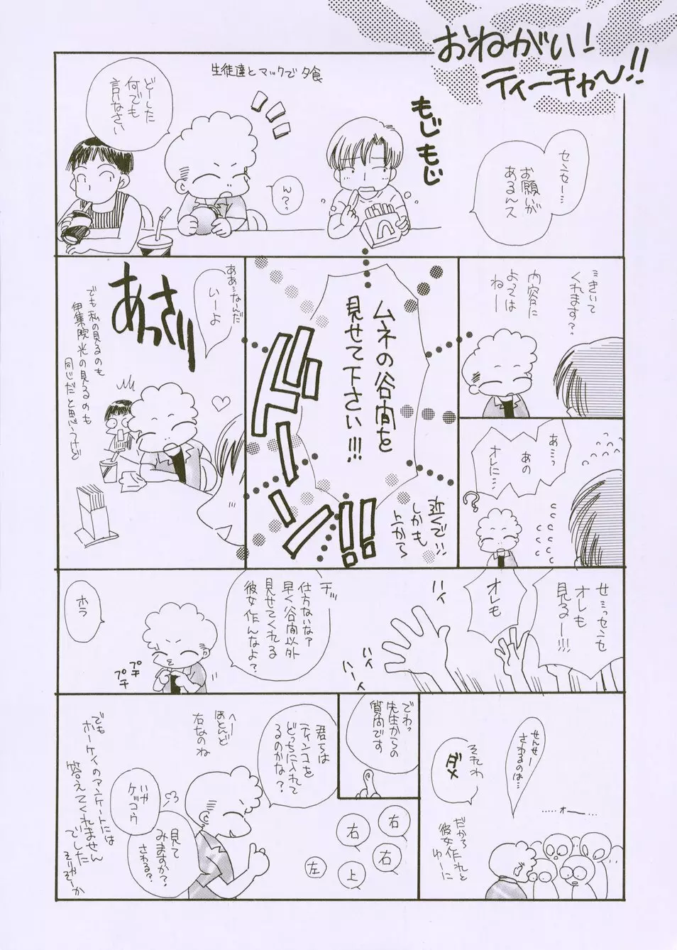 白濁乳頭温泉 MIRAcle Collection カレカノ篇 Page.4