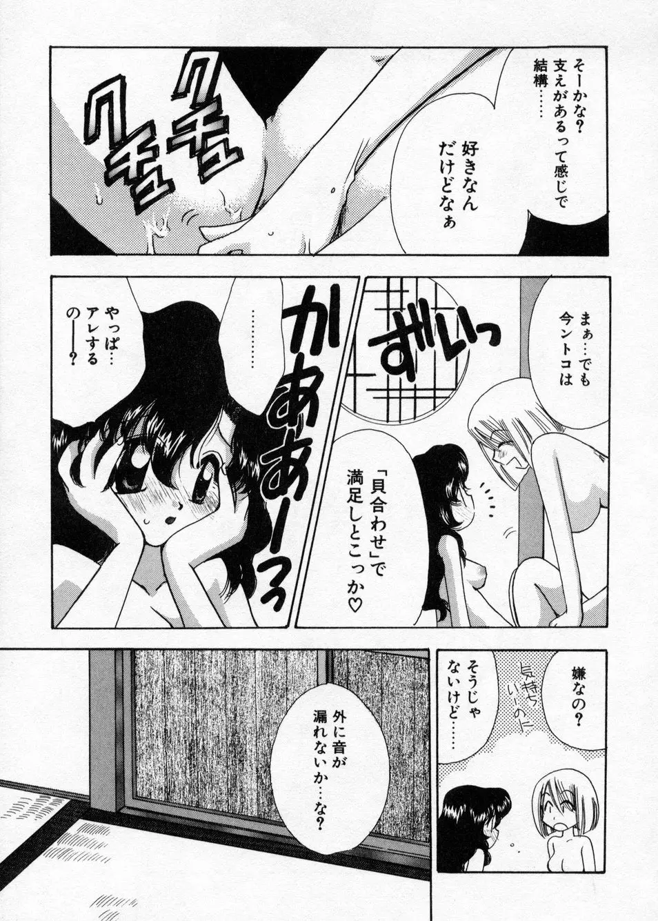 白濁乳頭温泉 MIRAcle Collection カレカノ篇 Page.46