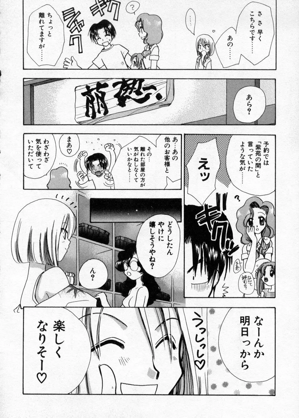 白濁乳頭温泉 MIRAcle Collection カレカノ篇 Page.55