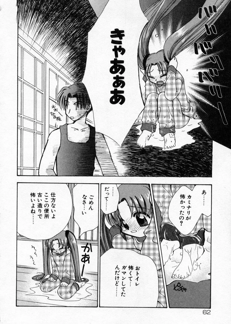 白濁乳頭温泉 MIRAcle Collection カレカノ篇 Page.63