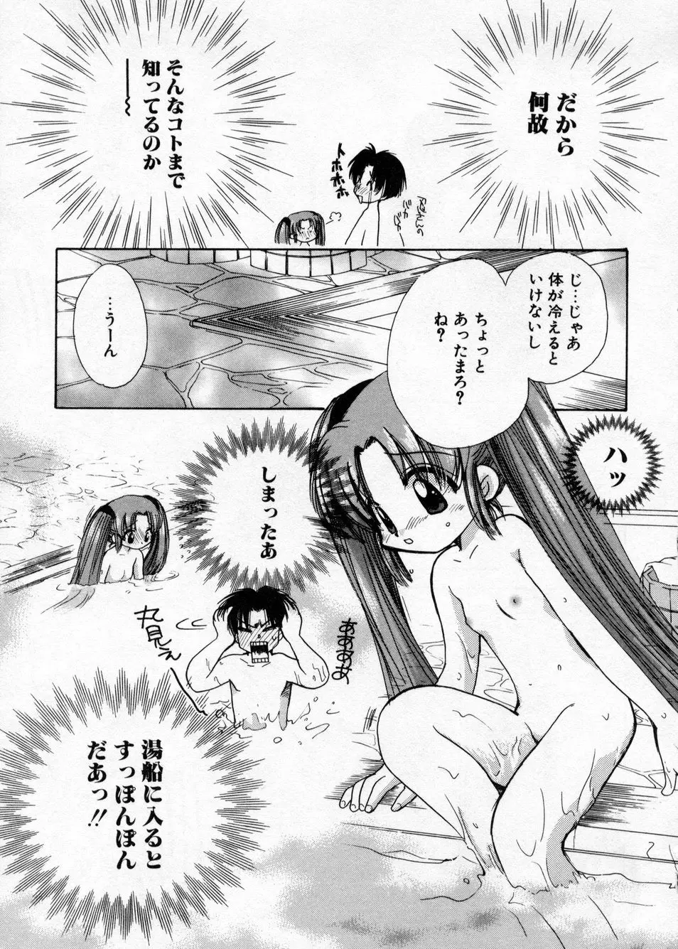 白濁乳頭温泉 MIRAcle Collection カレカノ篇 Page.72