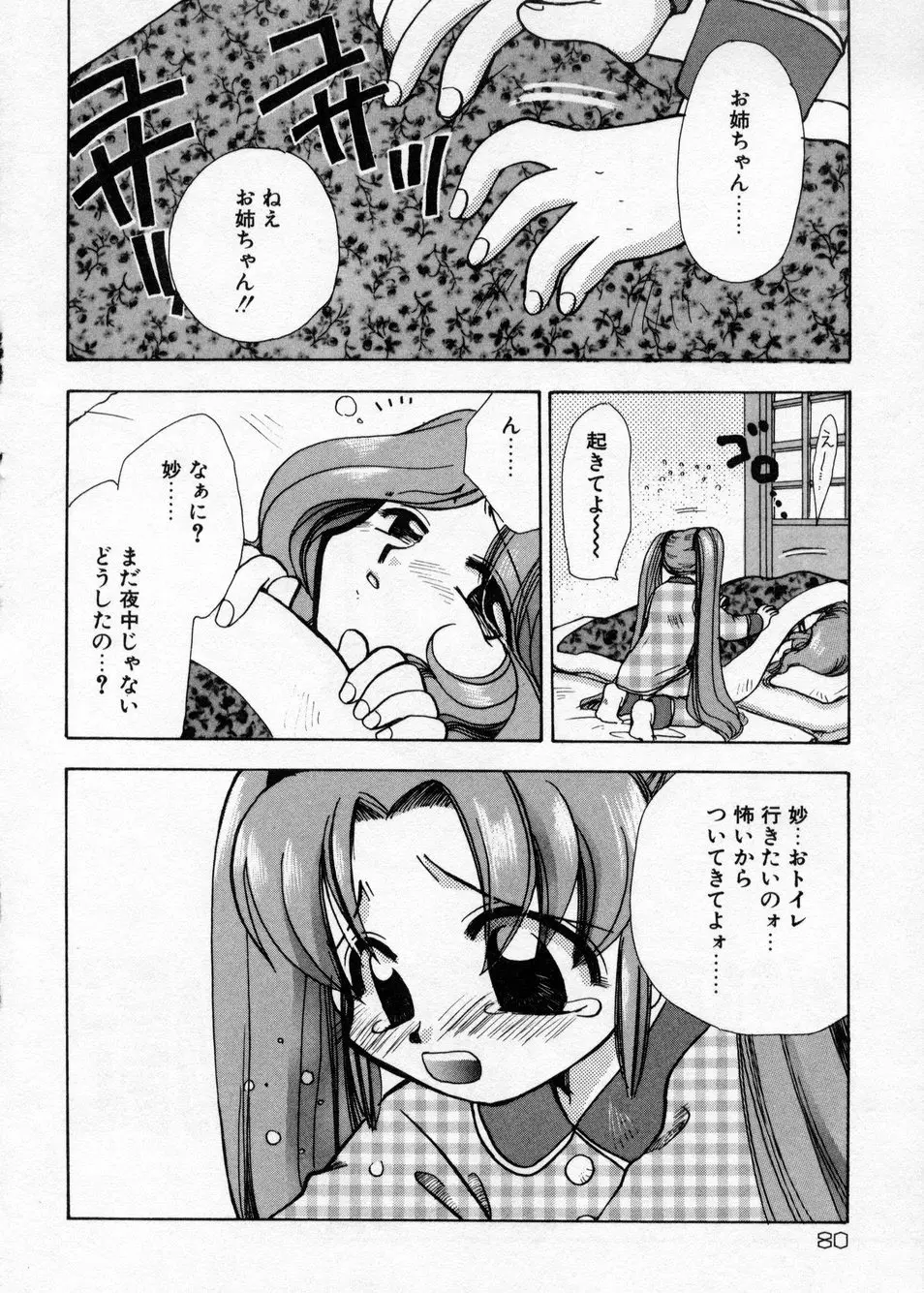 白濁乳頭温泉 MIRAcle Collection カレカノ篇 Page.81