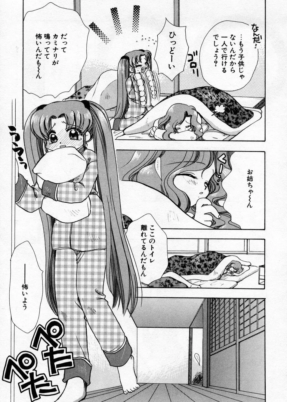白濁乳頭温泉 MIRAcle Collection カレカノ篇 Page.82