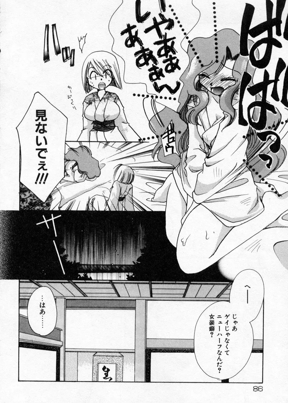 白濁乳頭温泉 MIRAcle Collection カレカノ篇 Page.86