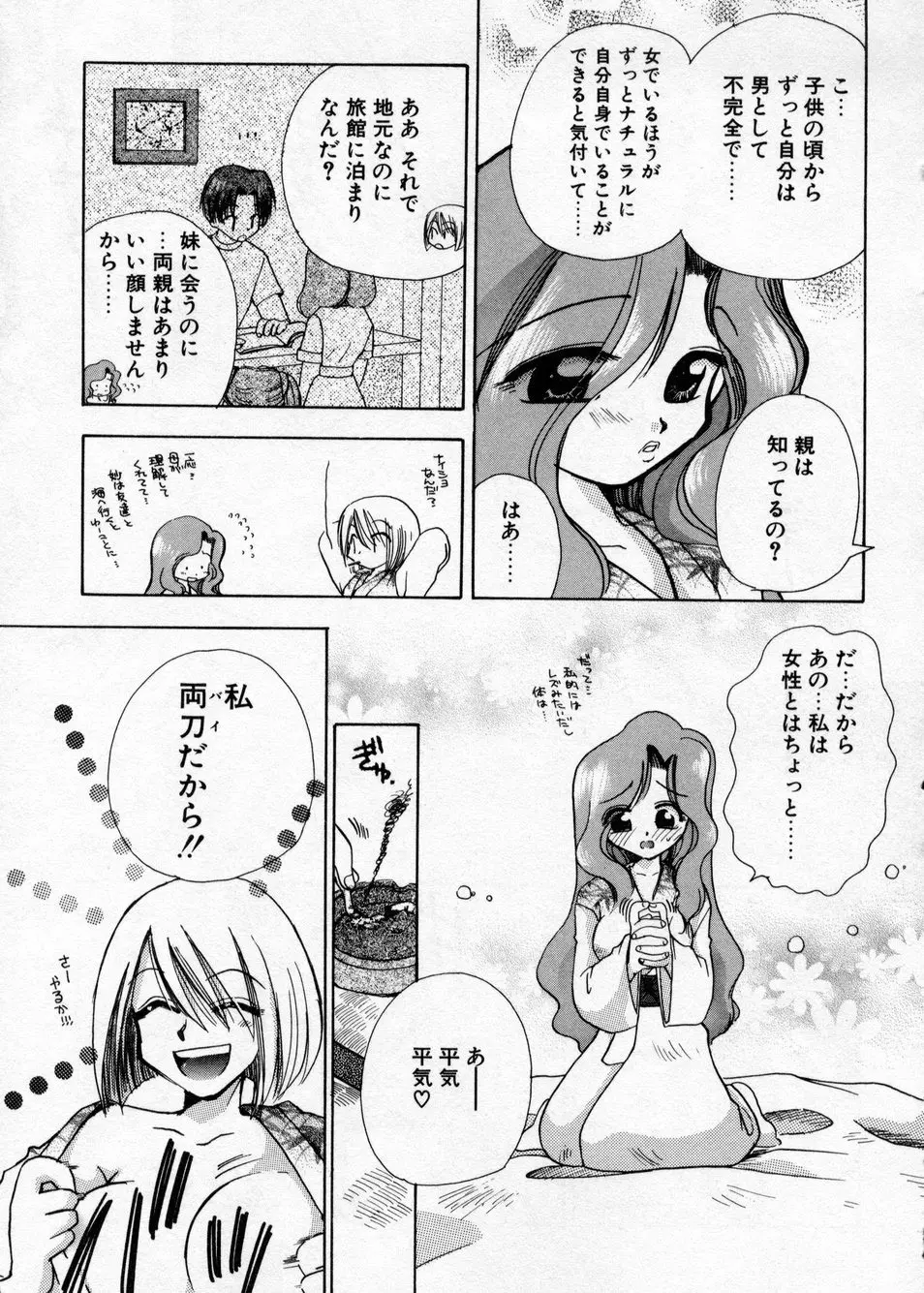 白濁乳頭温泉 MIRAcle Collection カレカノ篇 Page.87
