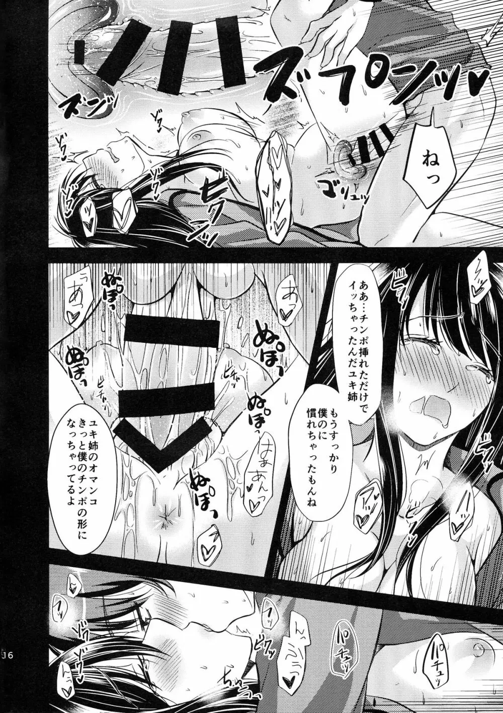 うちのユキ姉は寝汚い Page.16