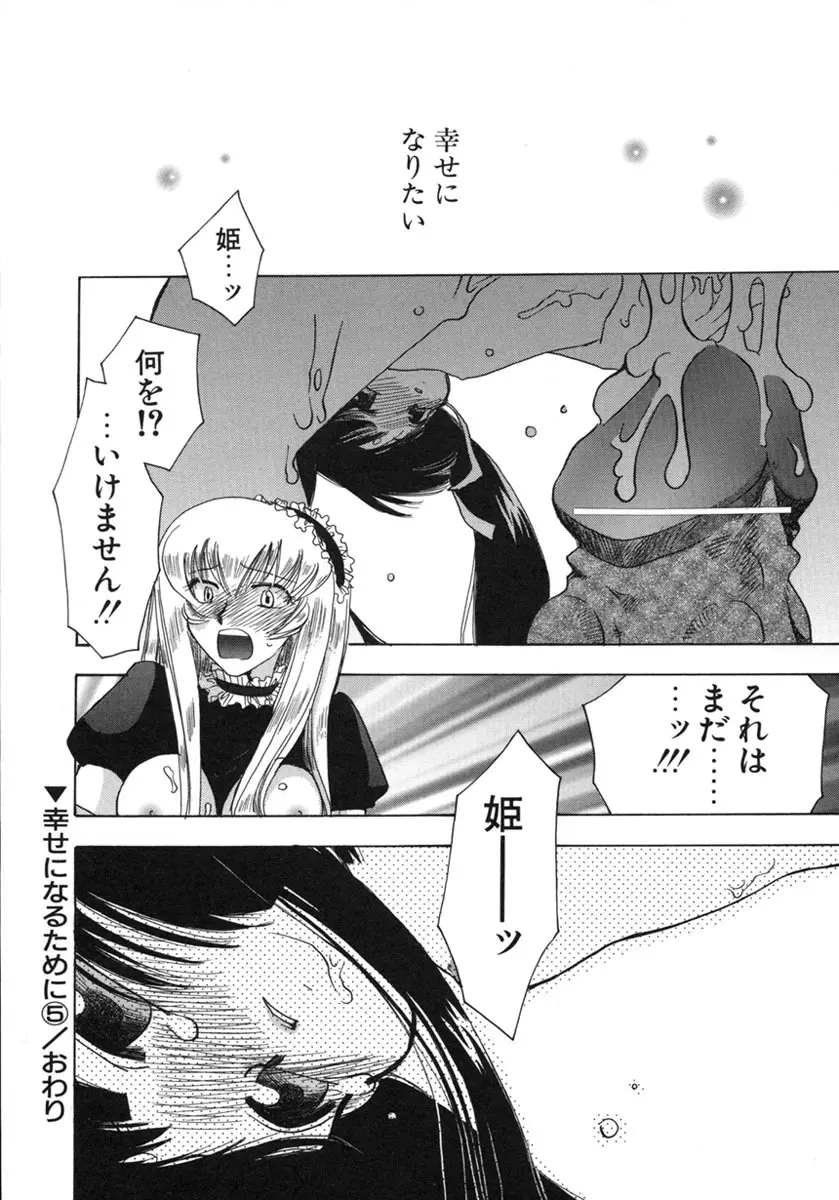 幸せになるために Page.107