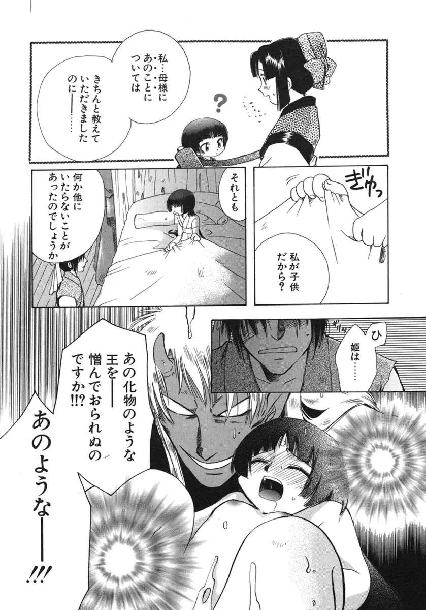 幸せになるために Page.34