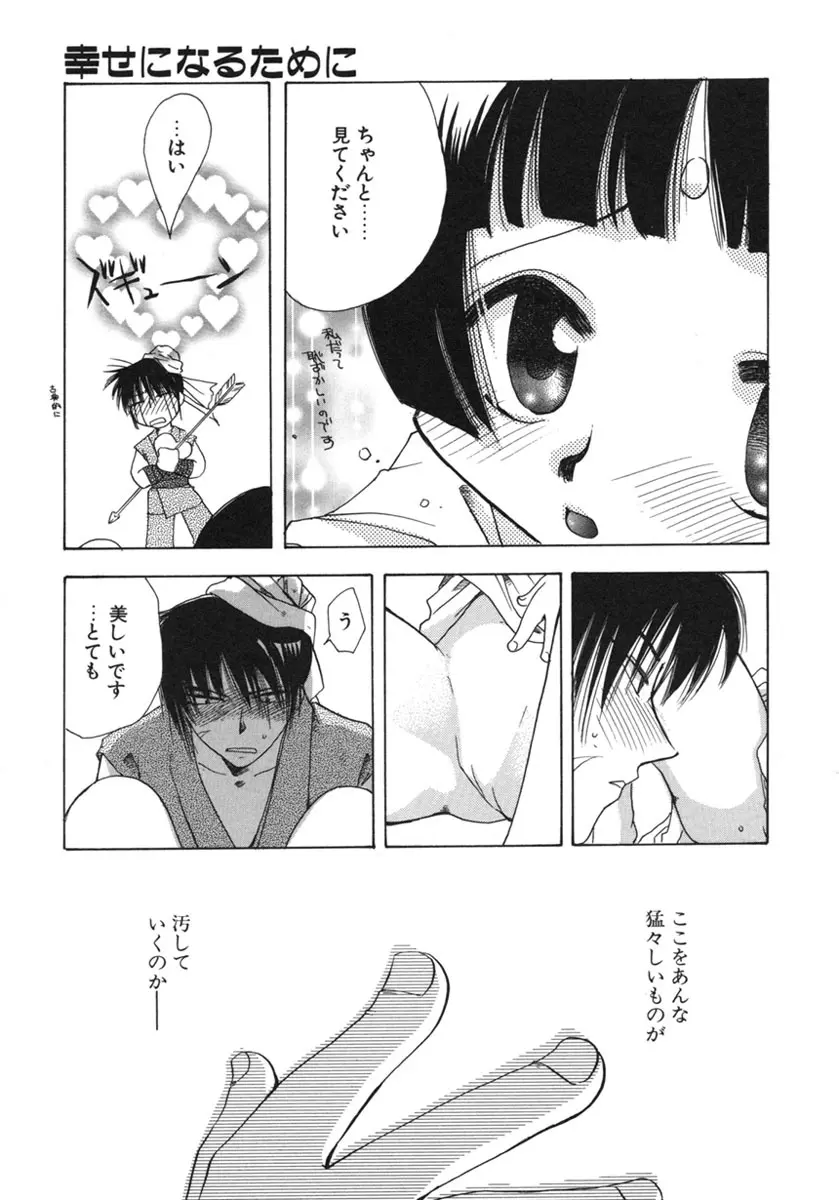 幸せになるために Page.38